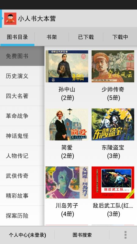 小人书大本营直装版