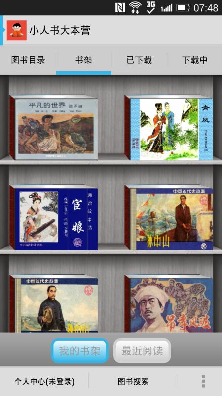 小人书大本营直装版
