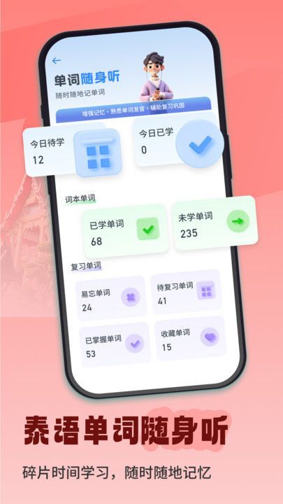 泰语单词随身听(1)