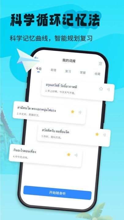 泰语单词随身听(2)