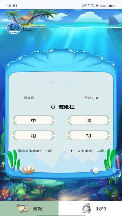 启智趣答安卓免费版图2