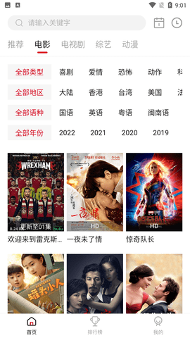 巨人影院官方正版图2