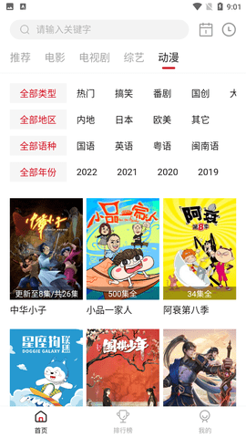 巨人影院官方正版图3