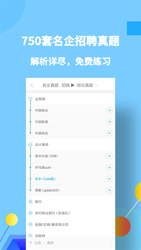 职题库软件手机最新版图3