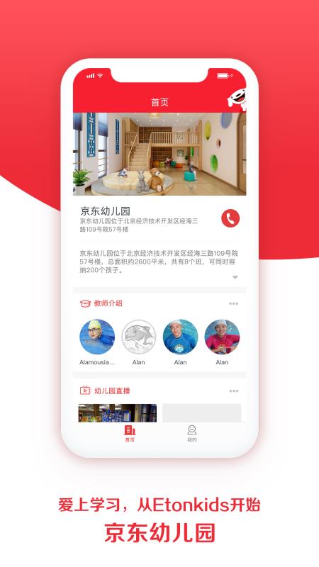 京东幼儿园免费版图2