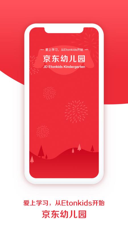京东幼儿园免费版图3