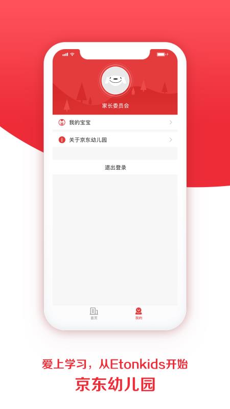 京东幼儿园免费版图4