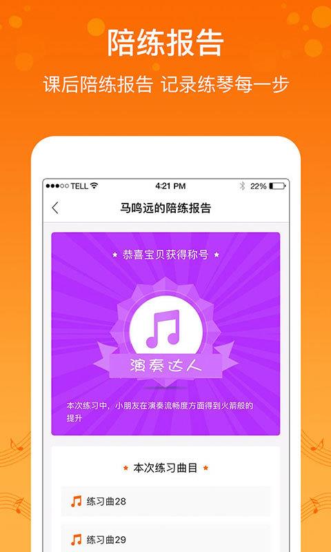 美悦陪练手机最新版