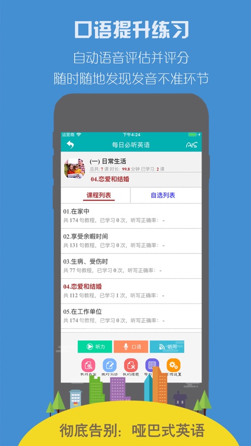 每日必听英语软件