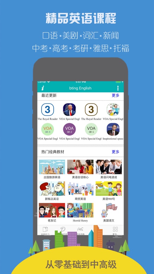 每日必听英语软件