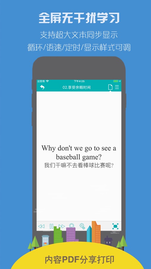 每日必听英语软件