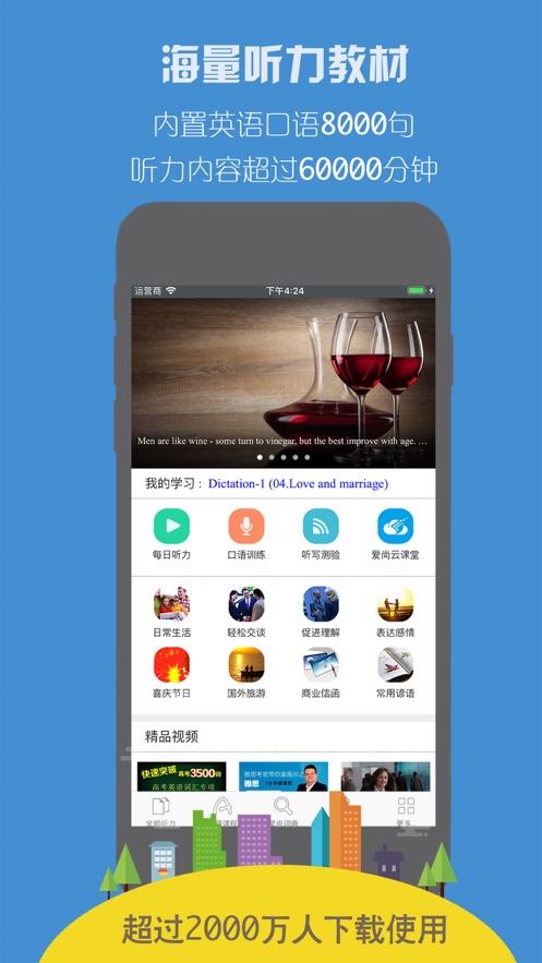 每日必听英语软件