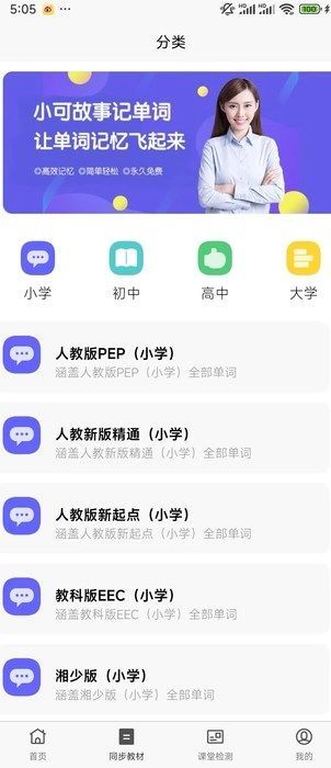 小可学英语安卓官方版