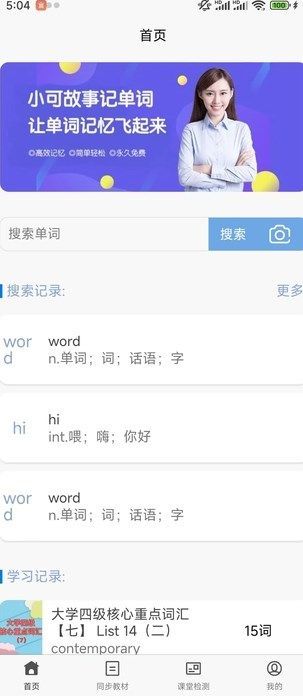 小可学英语安卓官方版