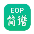EOP简谱安卓官方版