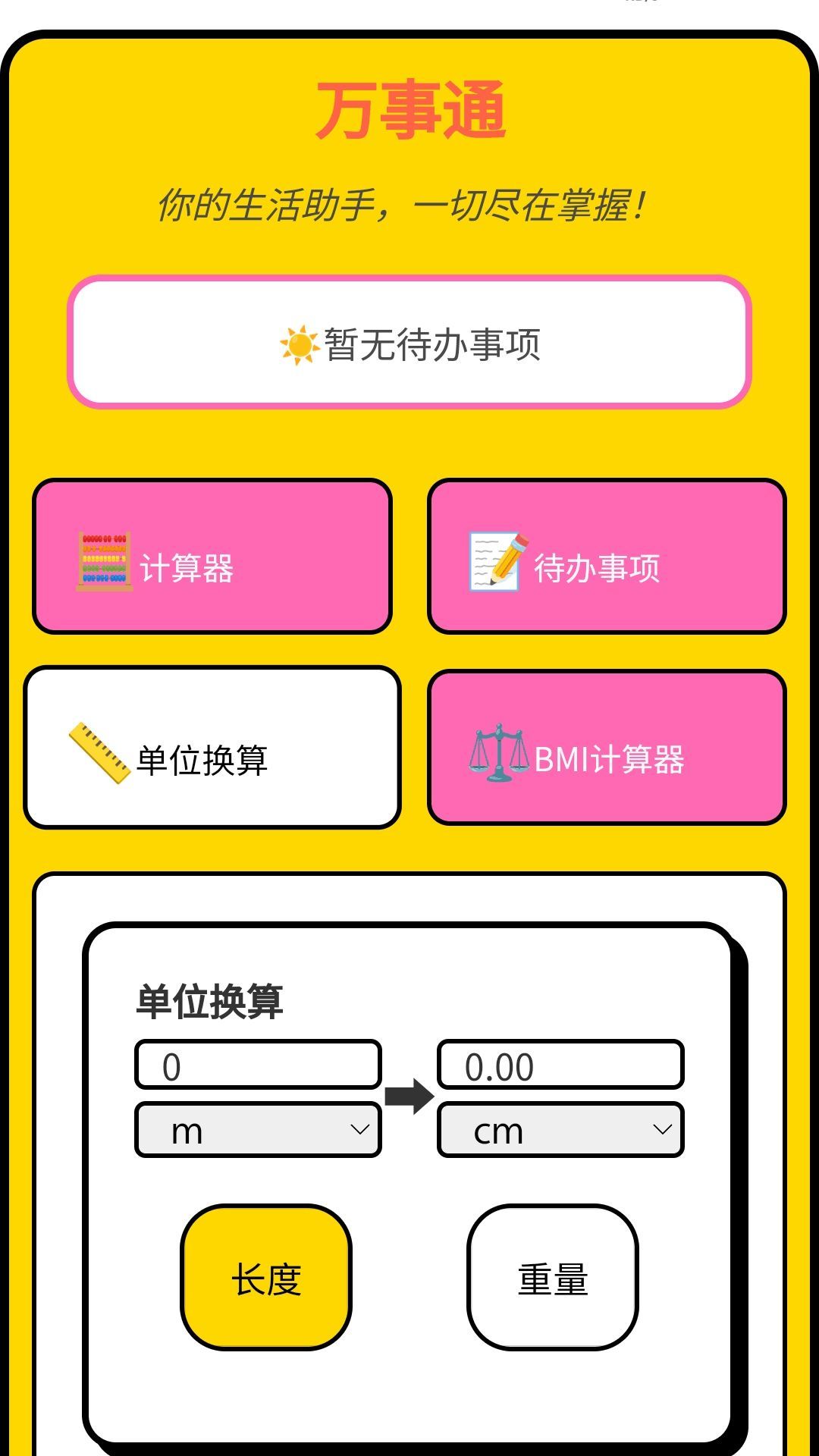 万事通Bot