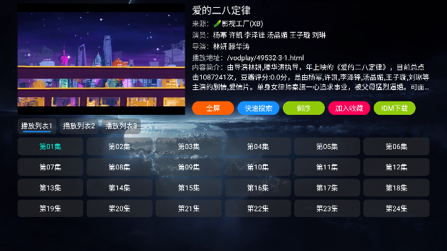 影视仓Pro手机免费版图1