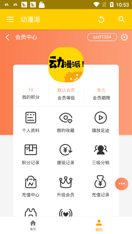 动漫派通用版图2