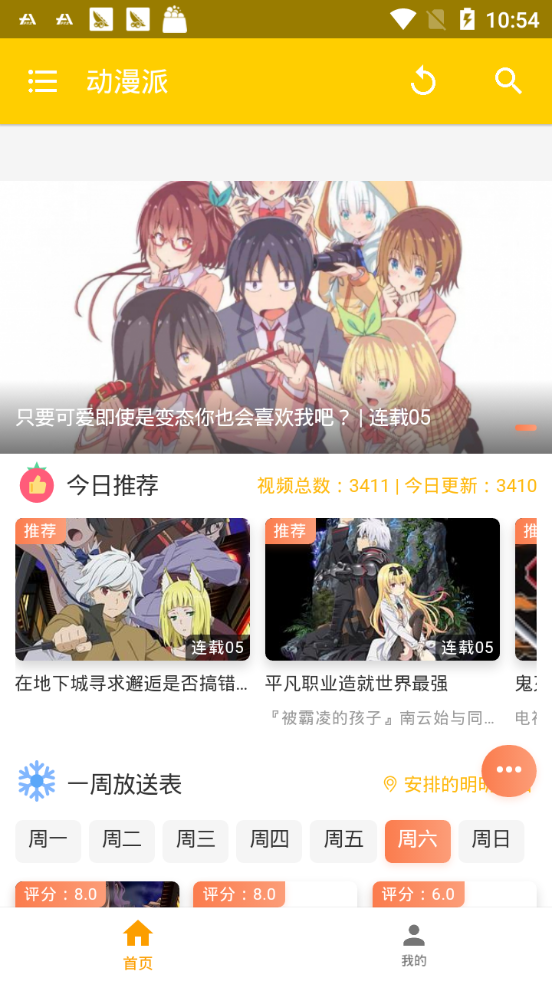 动漫派通用版图3