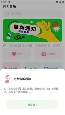 元力音乐软件通用版图1