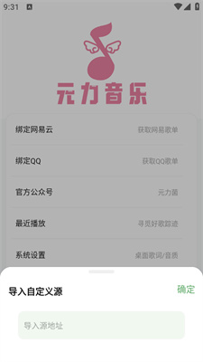元力音乐软件通用版图2
