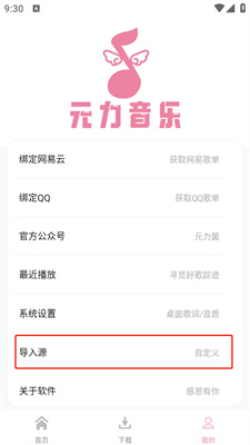 元力音乐软件通用版图3