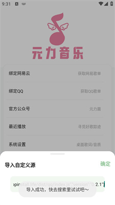 元力音乐软件通用版图4