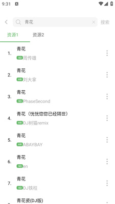 元力音乐软件通用版图5