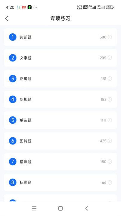 小兔驾考直装版图2