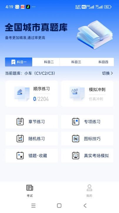 小兔驾考直装版图3