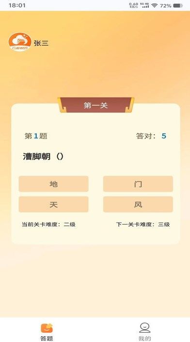 瑞琦猜题手机最新版图2