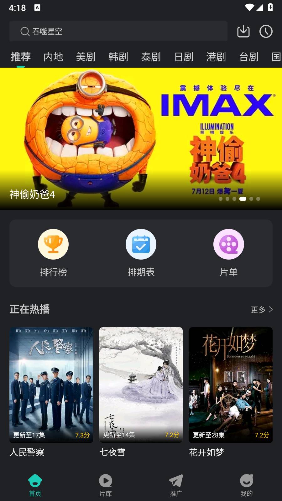 蓝兔影评去广告版图4