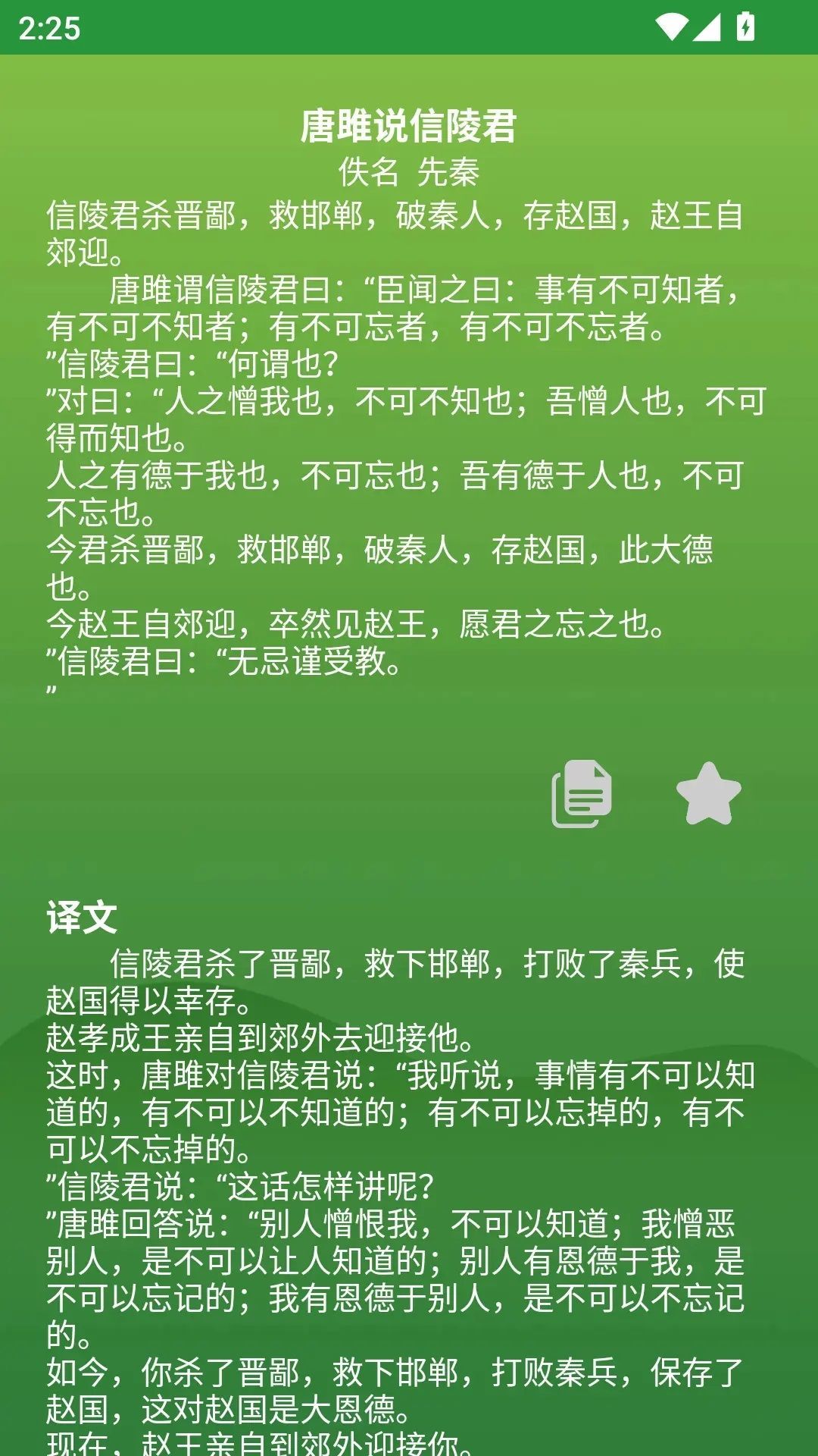 古文观赏手机正版图2