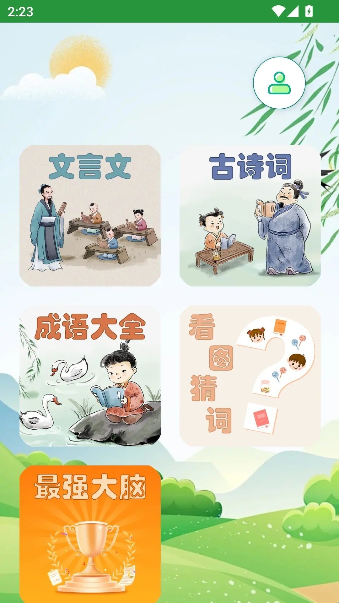 古文观赏手机正版图4