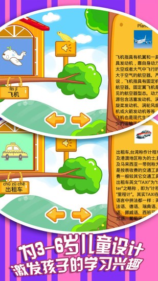 儿童宝宝认交通工具 安卓直装版图1