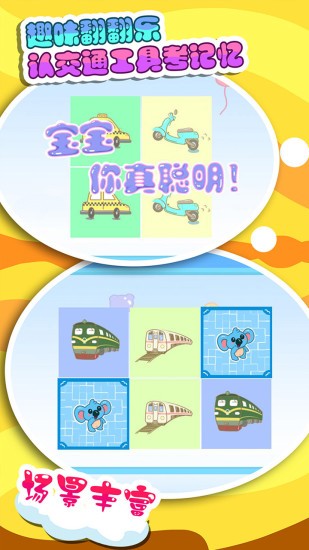 儿童宝宝认交通工具 安卓直装版图2