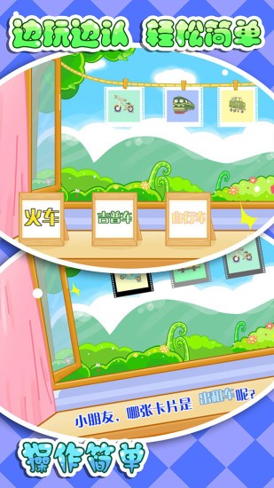儿童宝宝认交通工具 安卓直装版图3