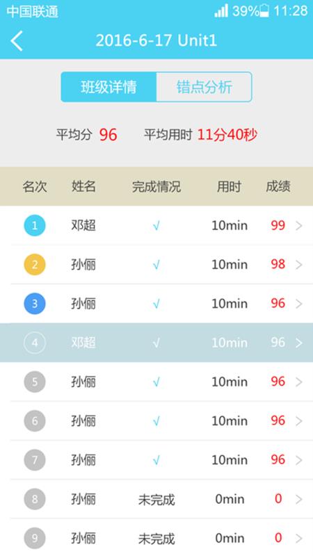 优教学教师免费原版