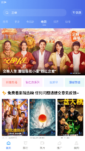 恒星视频手机免费版图4