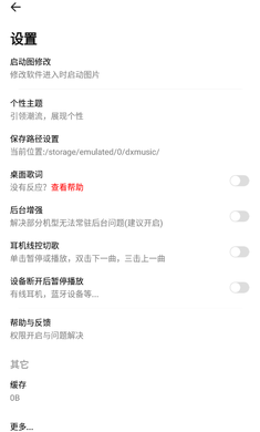 DX云音乐2026安卓直装版图2