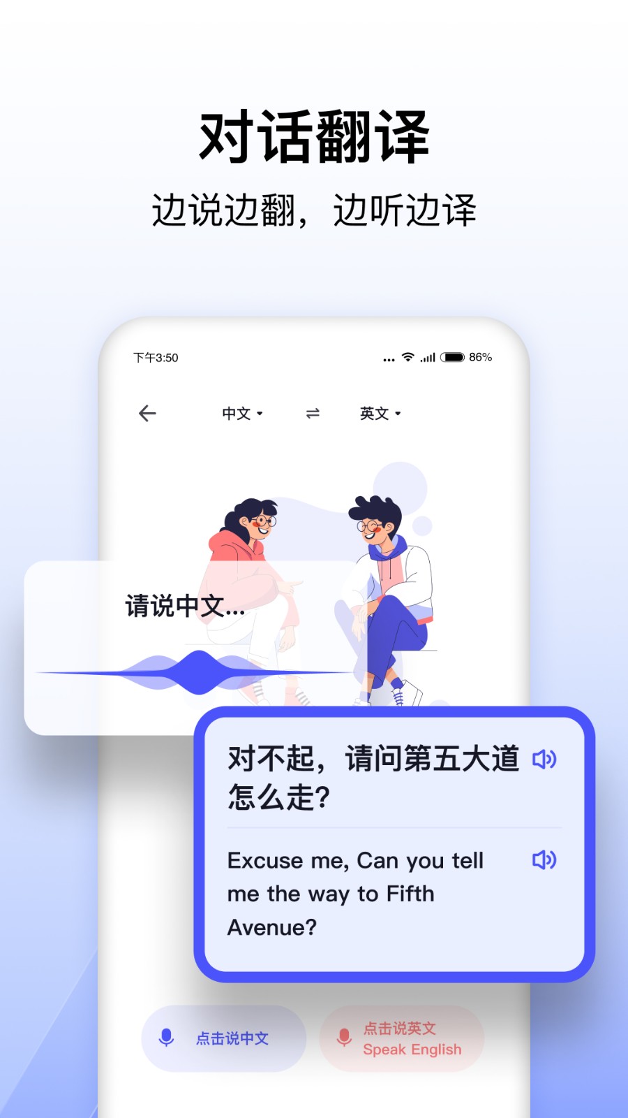 极速翻译器