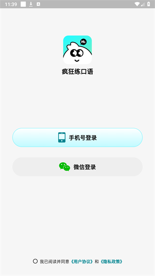 疯狂练口语手机正版