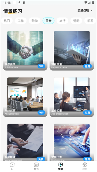 疯狂练口语手机正版
