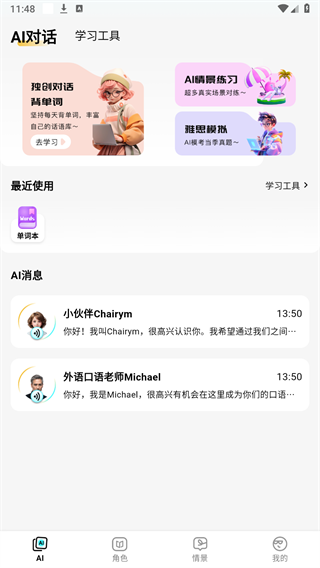 疯狂练口语手机正版