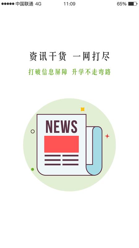 升学在线安卓版