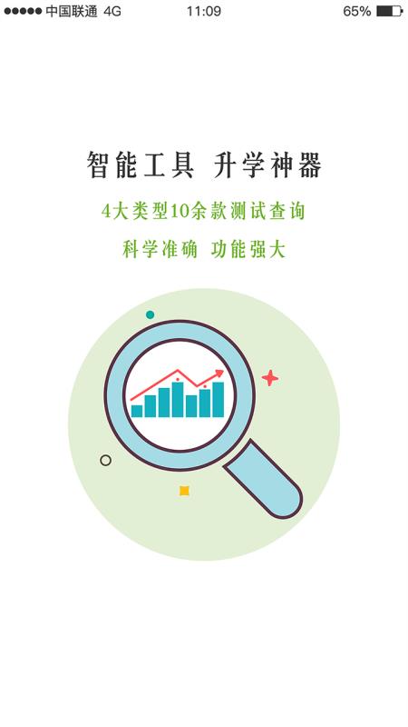 升学在线安卓版