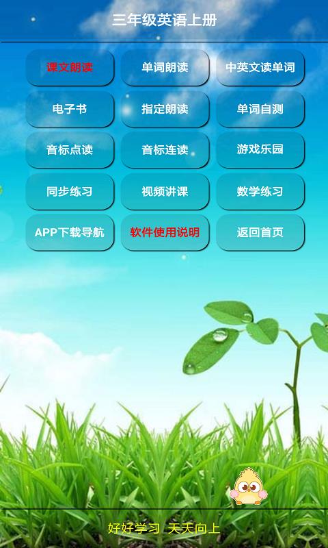 三年级英语上册最新免费版图4