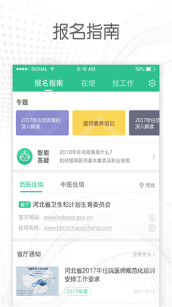 医教通安卓官方版图1