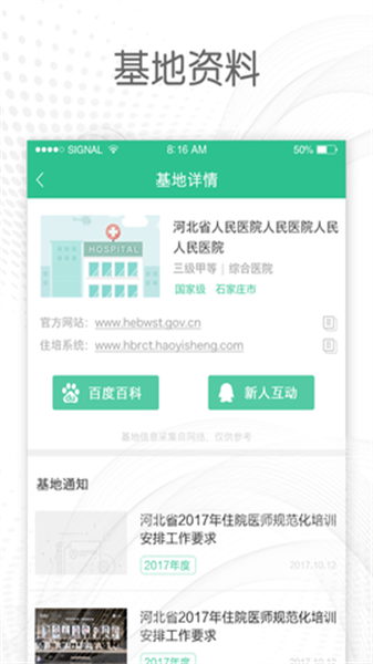 医教通安卓官方版图2