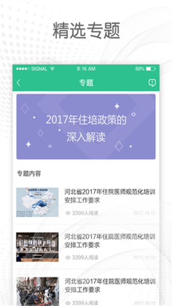 医教通安卓官方版图3
